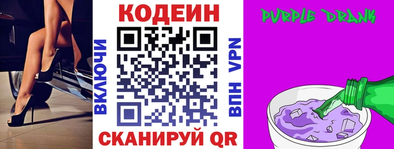 KRAKEN ссылка  Набережные Челны  Codein Purple Drank  дарнет шоп 